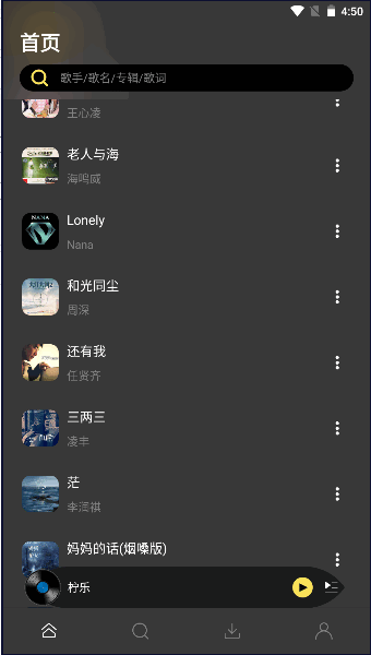 柠乐音乐APP最新版本2023