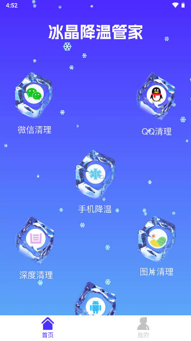 冰晶降温管家app手机版