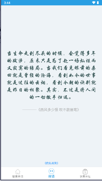 觅言词典APP