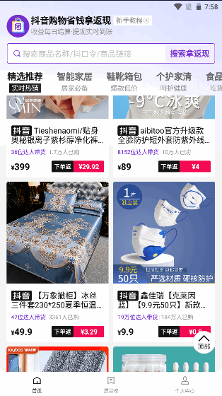 省团团极速版APP