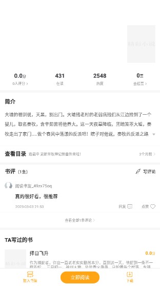 丁丁小说app免费阅读器