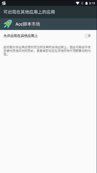 Acc脚本市场APP安卓版
