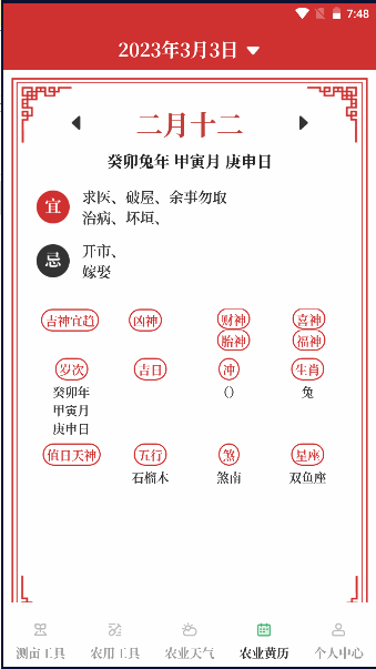 农民工程测亩仪APP下载2023官方版