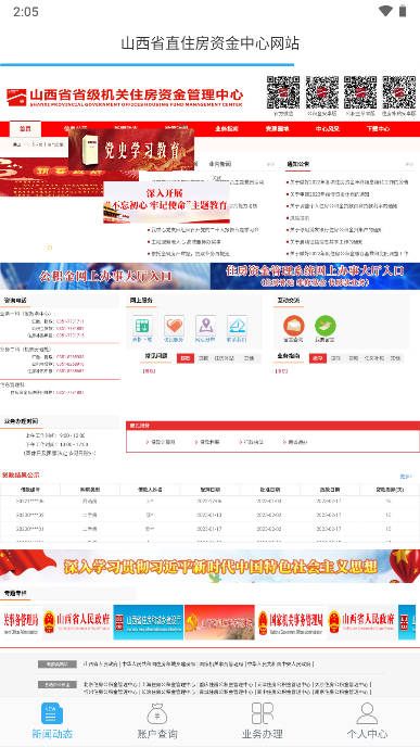 山西省住房补贴提取平台2023官方版