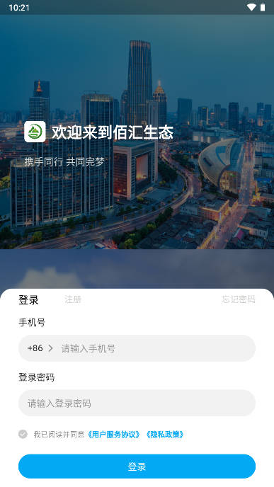 烟台佰汇生态app