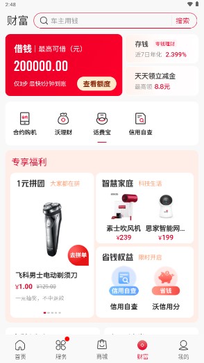 中国联通app免费下载安装最新2023