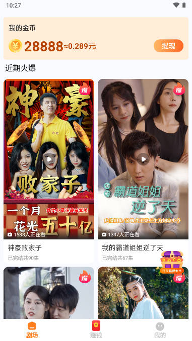 悟空快看app极速版