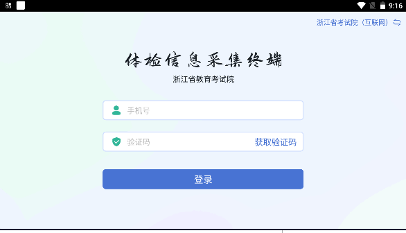 浙江省高考体检系统2023最新版本