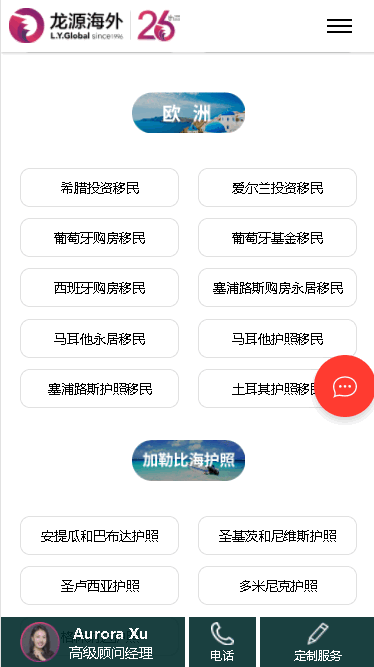 龙源海外移民APP