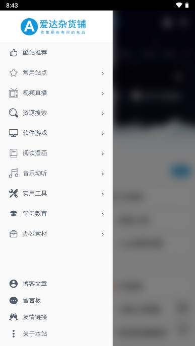 爱达杂货铺免费视频软件