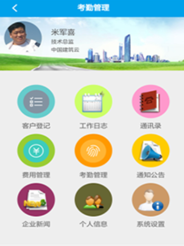 吉林建科移动办公平台APP