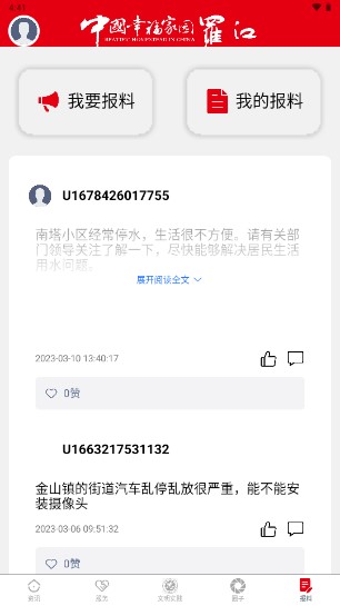 德阳市幸福罗江融媒体app