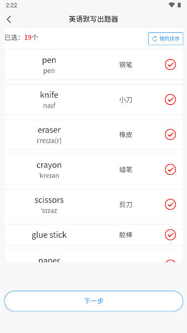 英语默写出题器手机版