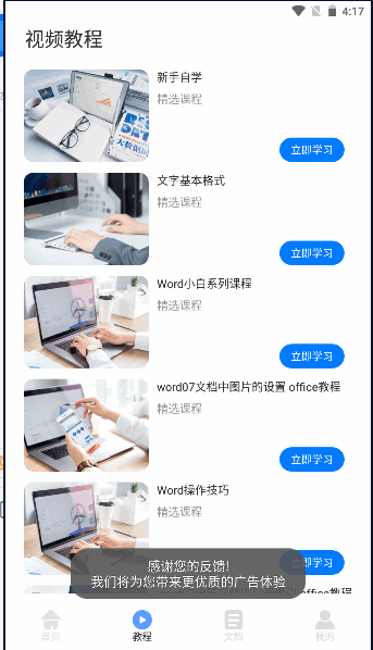 word文档文本编辑工具手机版