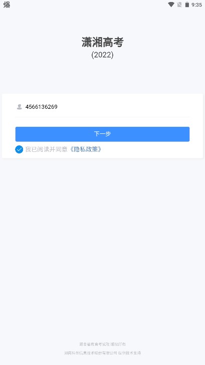 潇湘高考报名缴费app
