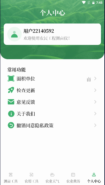 农民工程测亩仪APP下载2023官方版