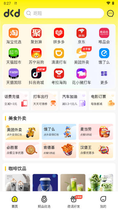 道可到软件