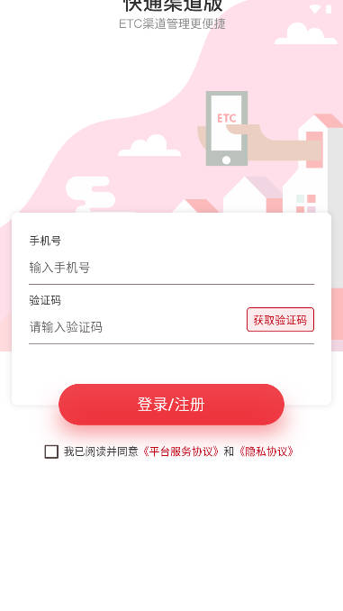 快通助手办理ETC平台
