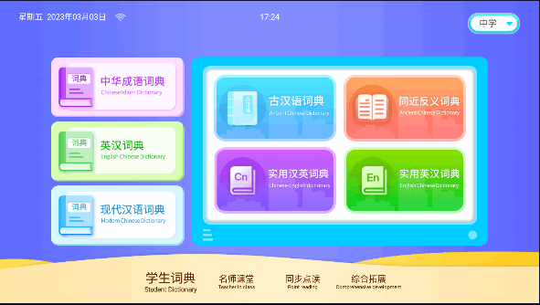 学霸云书包APP最新版本2023
