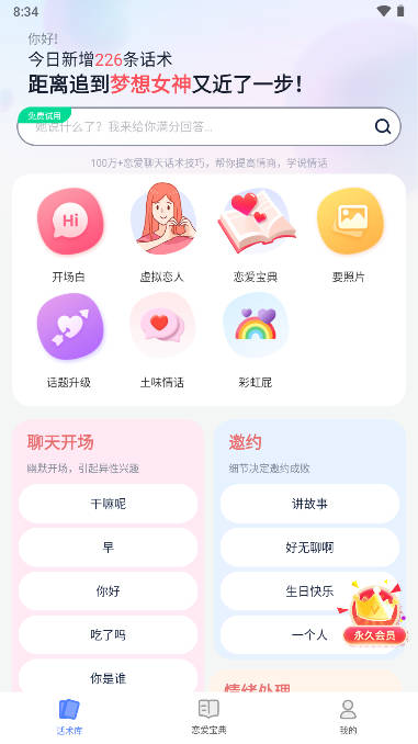 虚拟伴侣AI软件