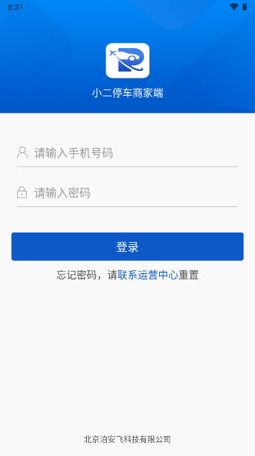 小二停车商家端