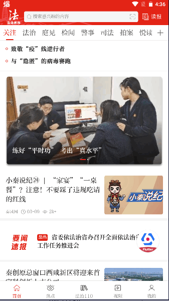法治陕西APP客户端