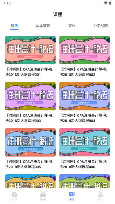 会计云学堂app安卓版