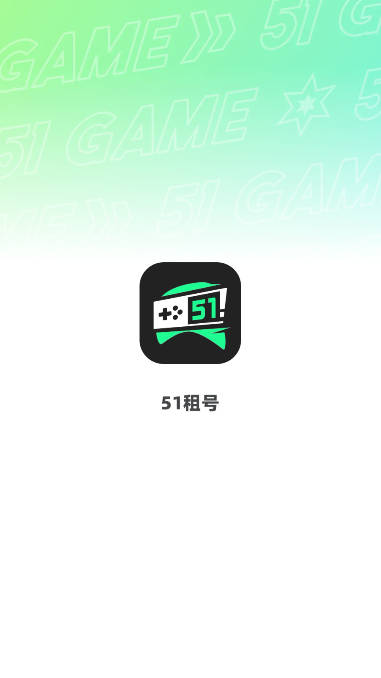 51租号玩上号器