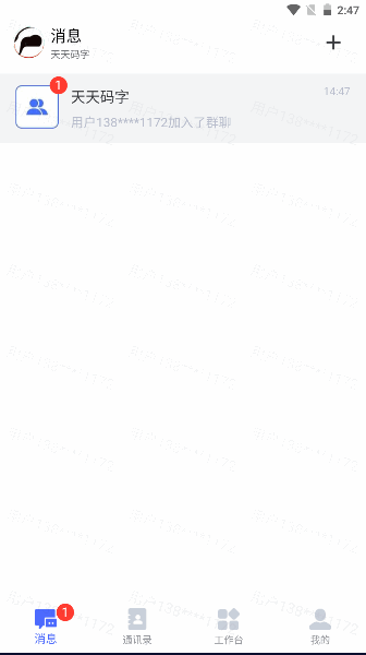 量子捷讯移动办公平台