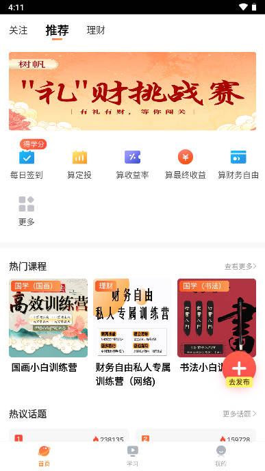 树帆教育app安卓版