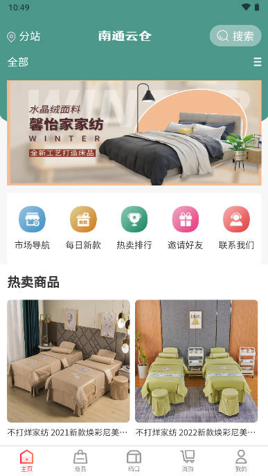 南通云仓仓储app