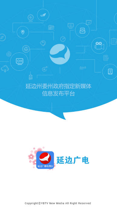 延边广电客户端手机版