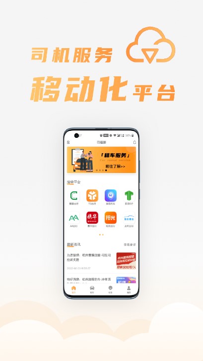 司福御app安卓版