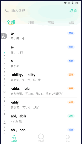 图样词根词典安卓版