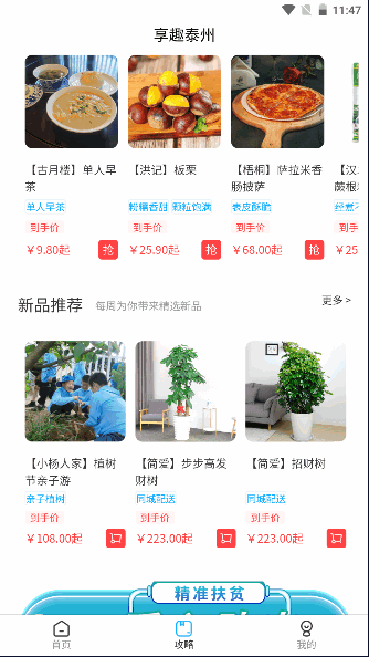 享趣泰州app安卓版