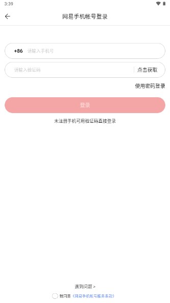 网易藏宝阁交易平台官方最新版2023