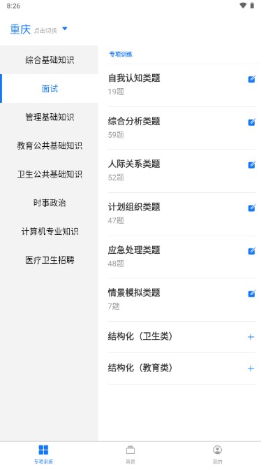 事业单位编制考试app免广告版