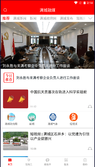 满城融媒客户端2022最新版本