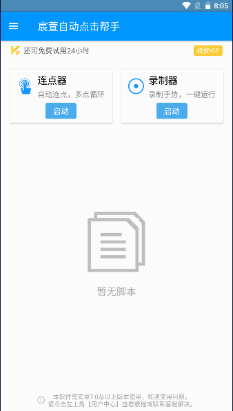 宸萱自动点击帮手安卓版下载安装