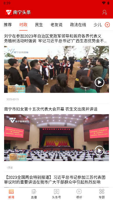 南宁头条新闻客户端