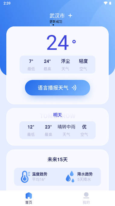 思念天气预报app