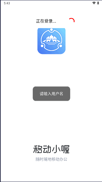 合肥一体化移动办公平台APP