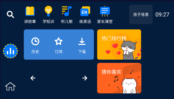 小辰讲故事车机版最新2023官方版