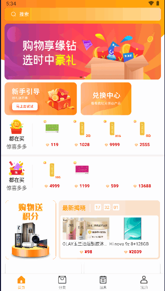 友缘购APP安卓版