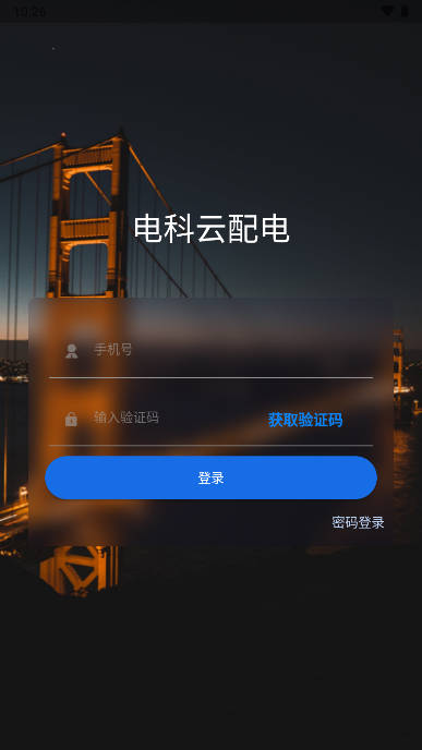 电科云配电软件