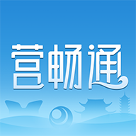 营畅通app免费下载安卓版
