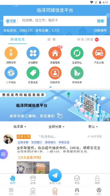 枣乡临泽app手机客户端
