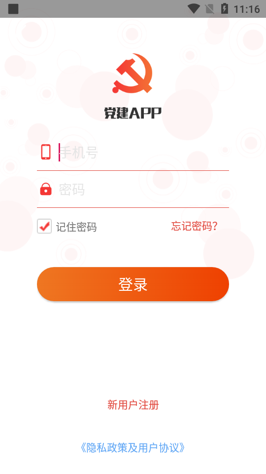 陶谷智慧党建app手机版