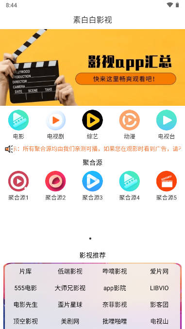 素白白影视app官方正版