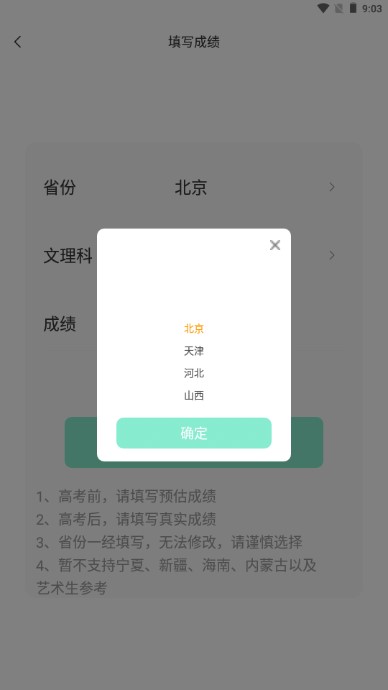 新高考志愿填报app免费版最新2023